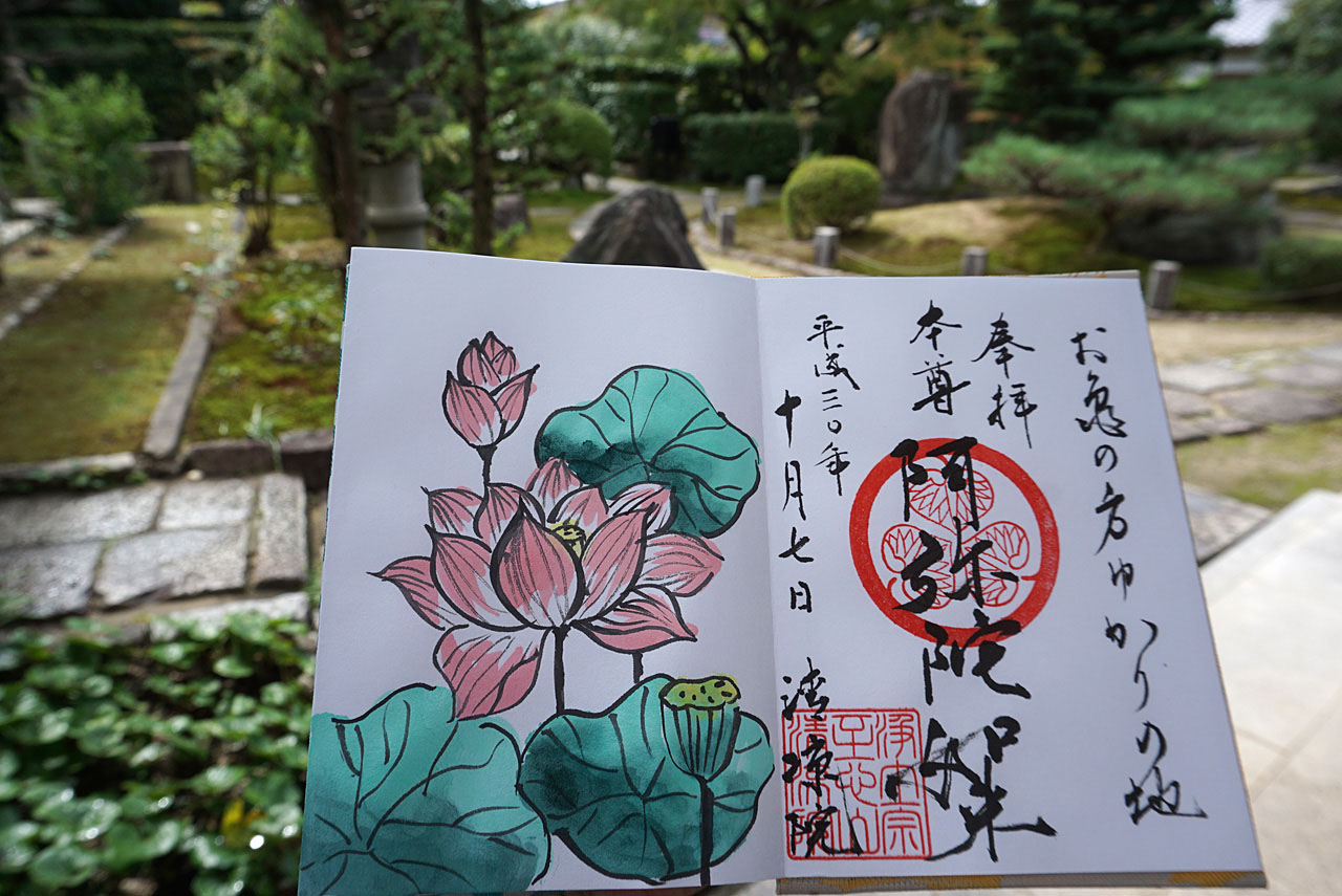 清涼院御朱印