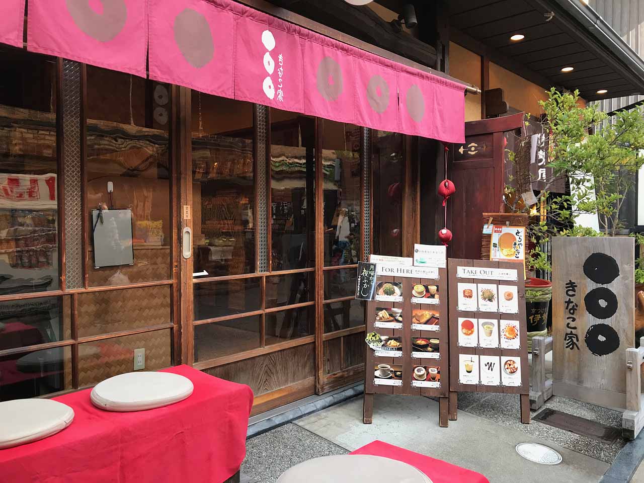 きなこ家 外観
