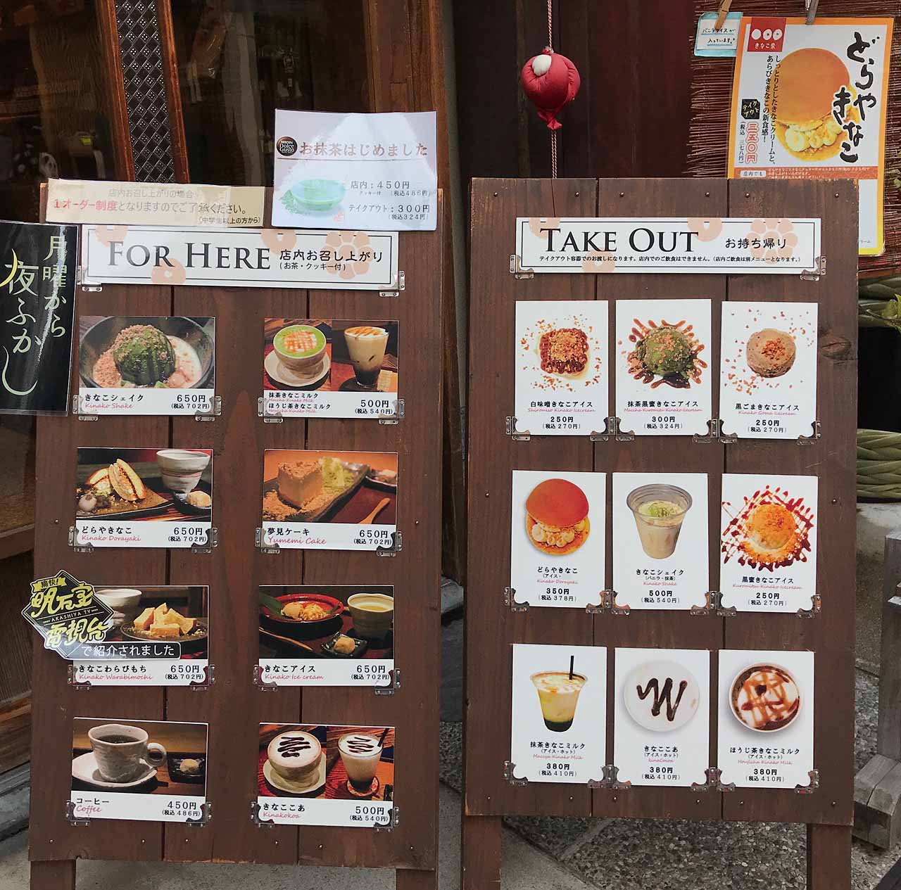 きなこ家 メニュー