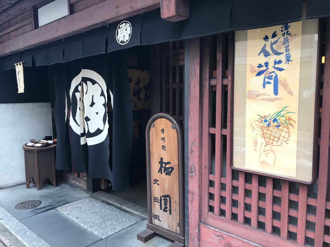 栖園 外観