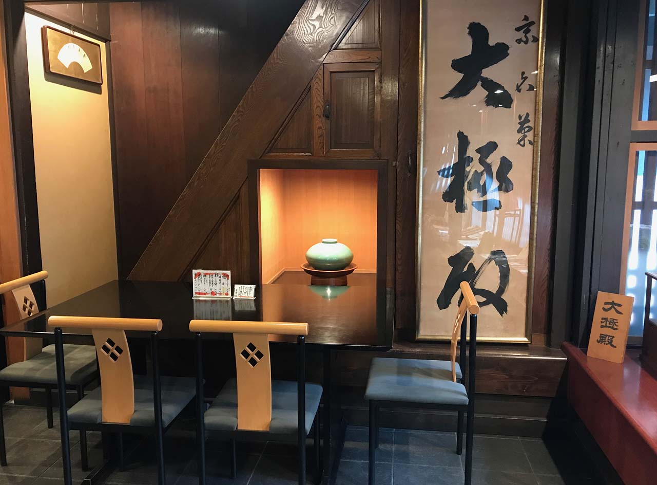 大極殿 六角店