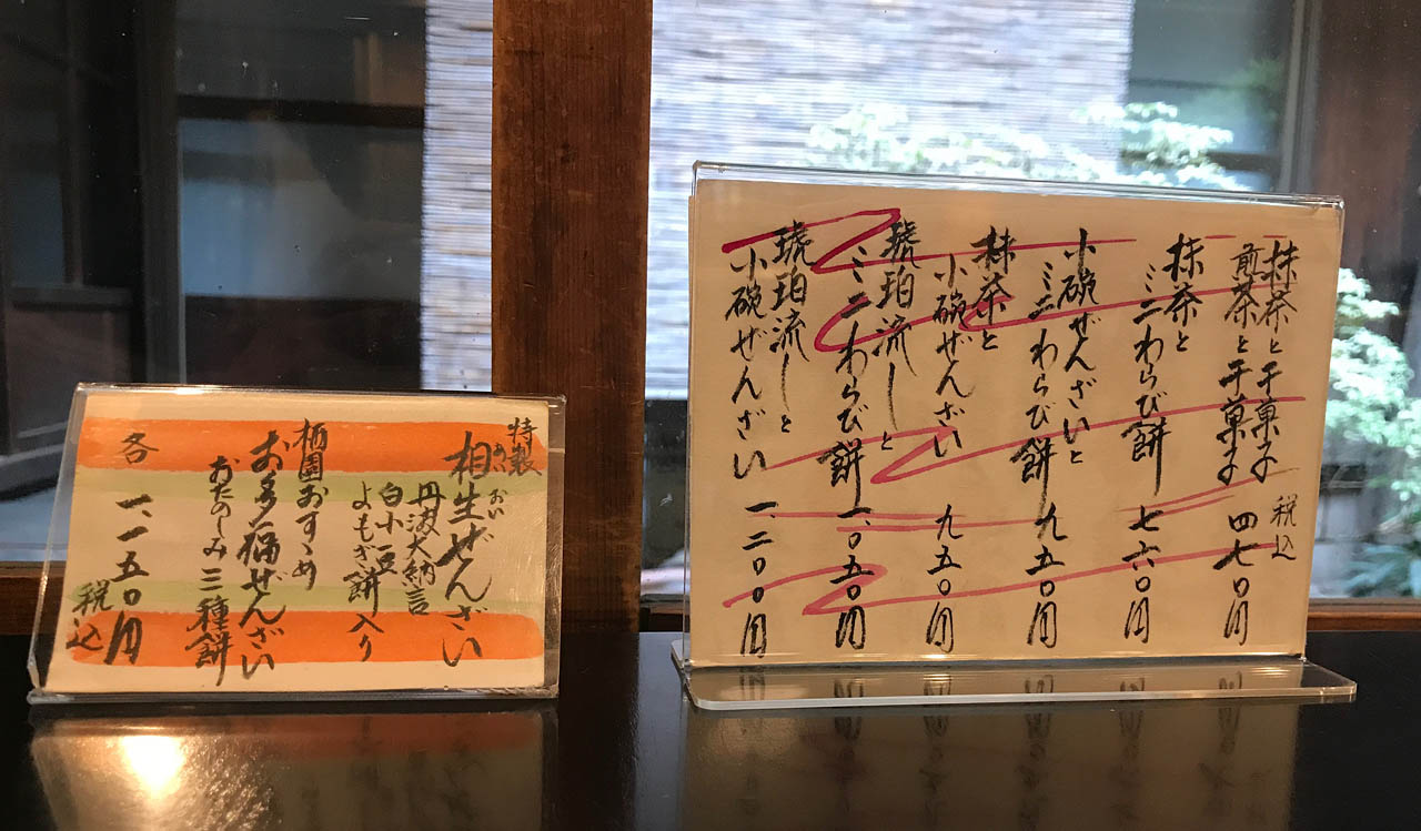 栖園 冬メニュー