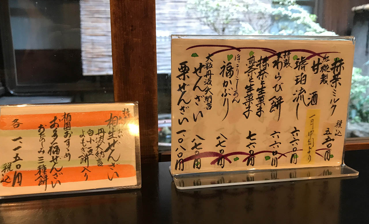 栖園 冬メニュー