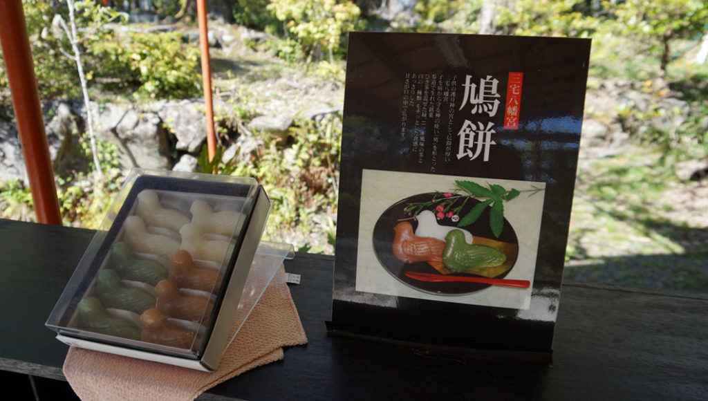 三宅八幡茶屋 鳩餅
