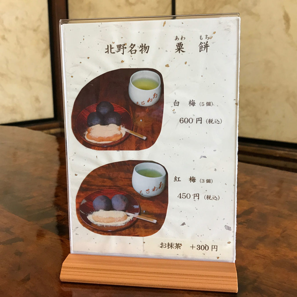 澤屋 メニュー