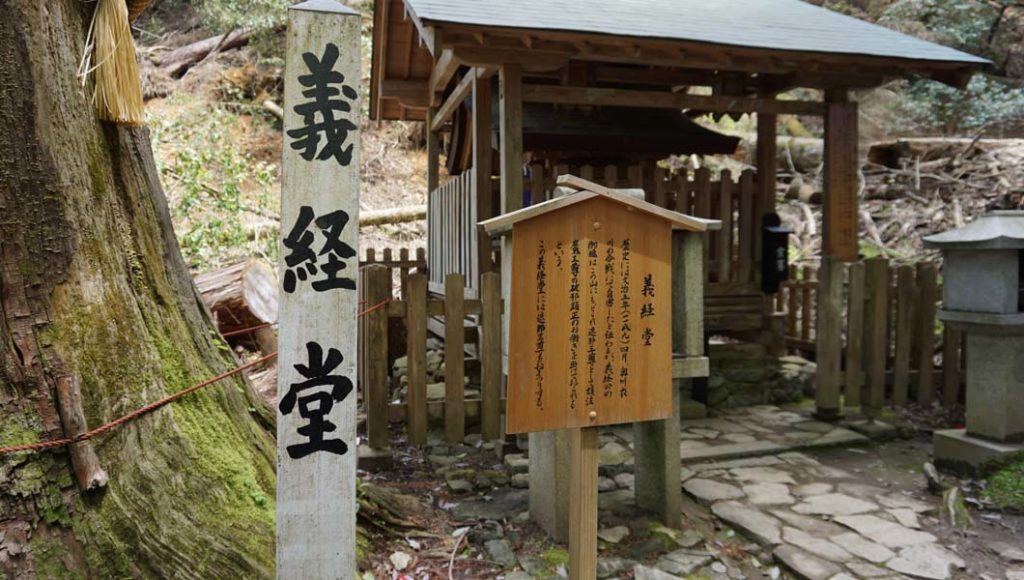義経堂
