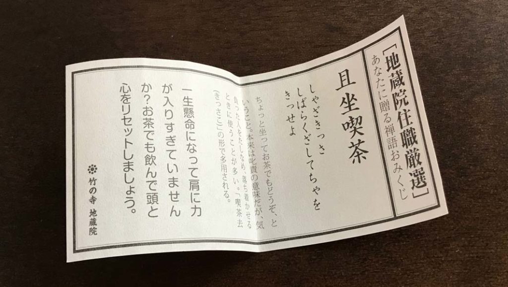 禅語おみくじ