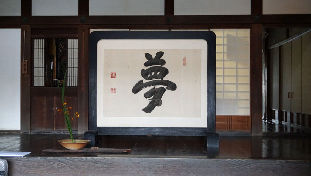 高台寺 夢