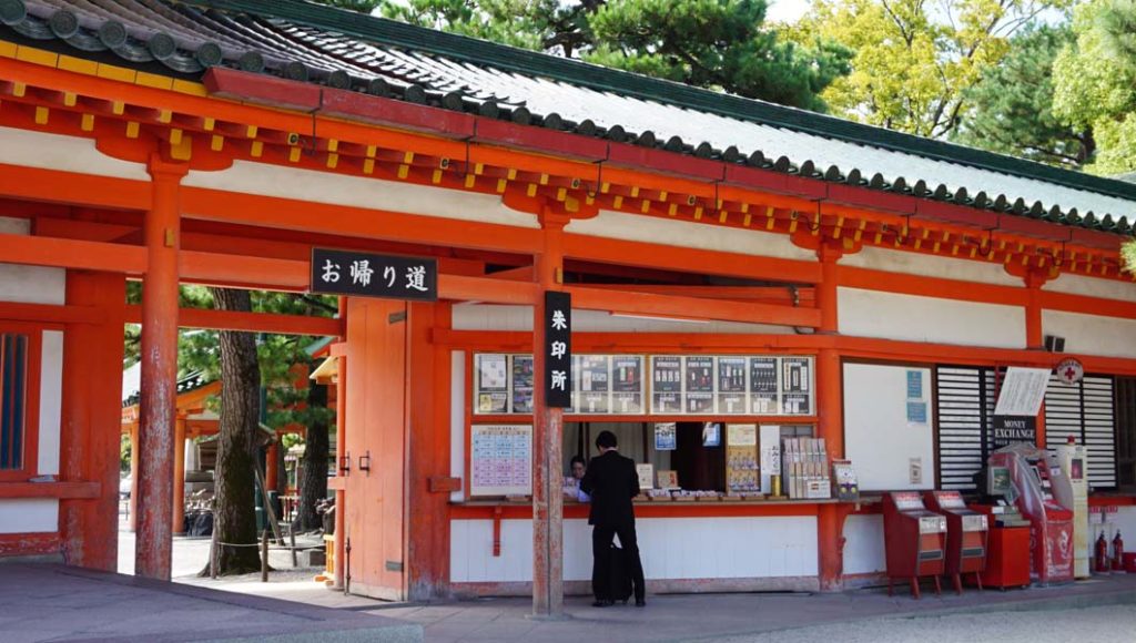 平安神宮 授与所