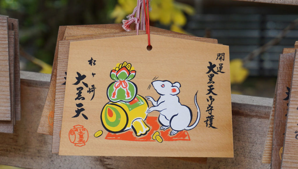 松ヶ崎大黒天の絵馬