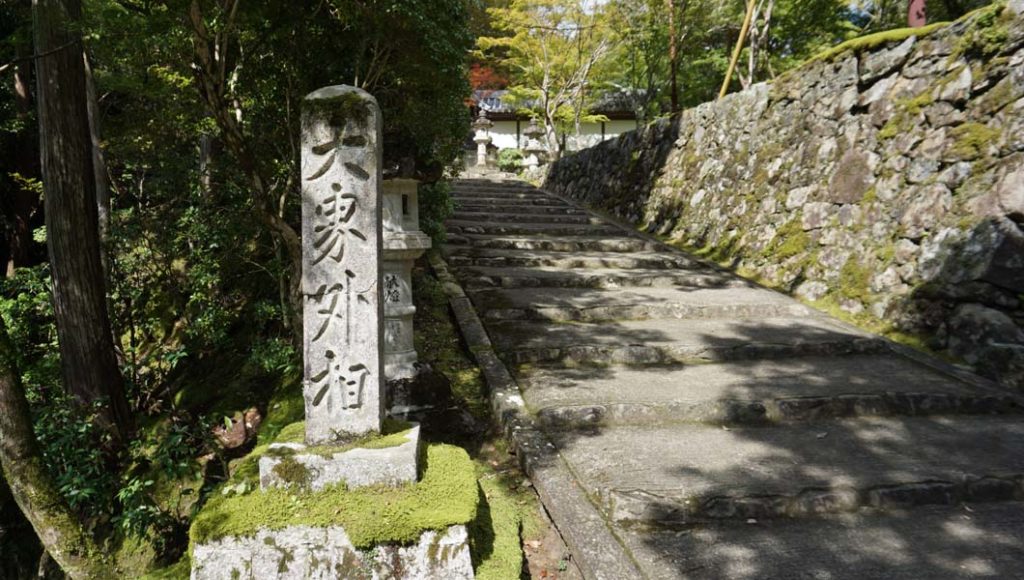 西明寺 大界外相の碑