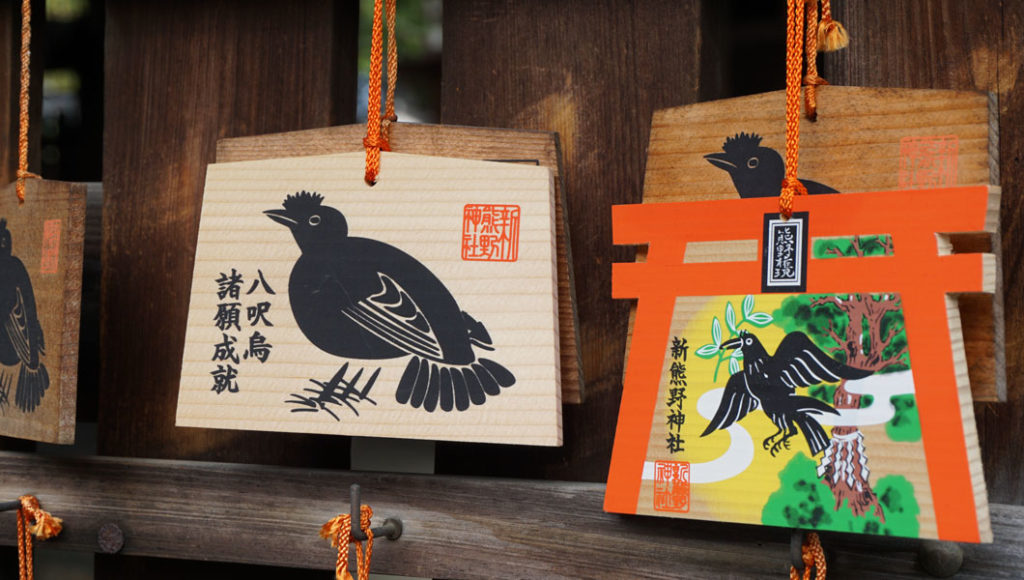 新熊野神社 絵馬