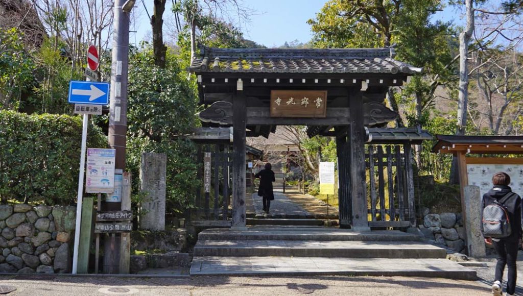 常寂光寺 山門