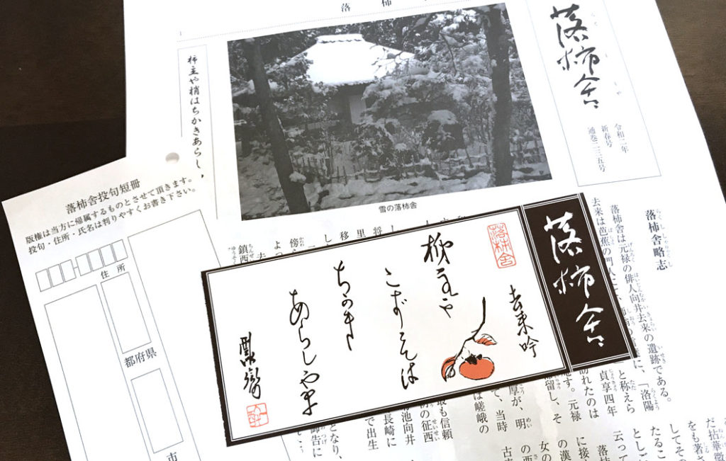 落柿舎 チケット