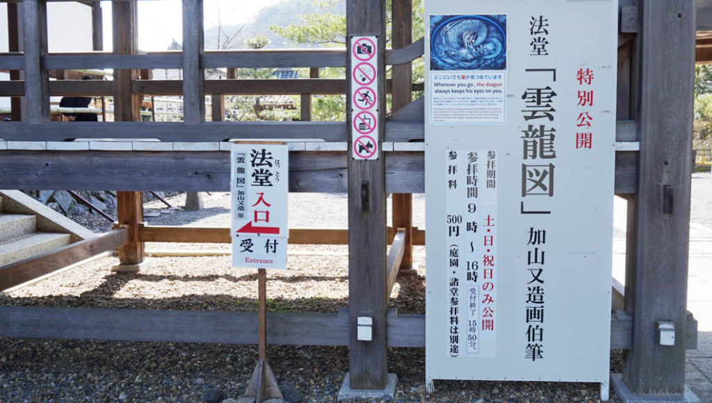 法堂雲龍図看板