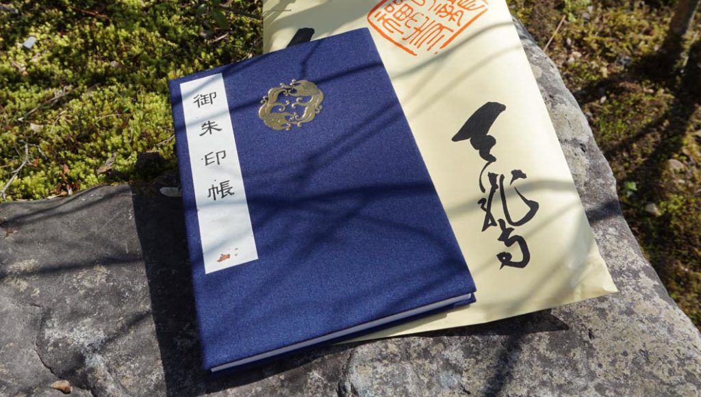 天龍寺 御朱印帳