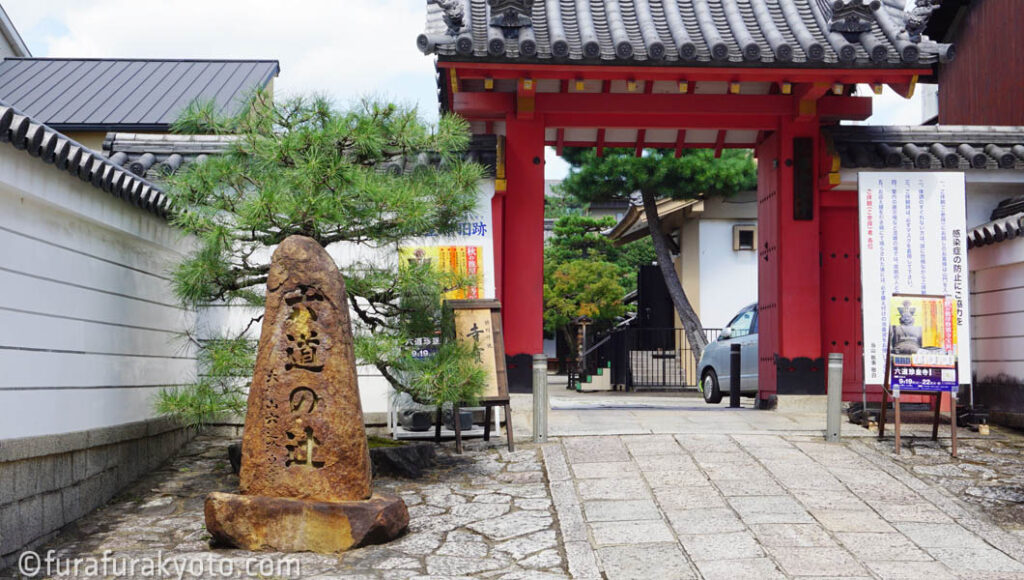 六道珍皇寺