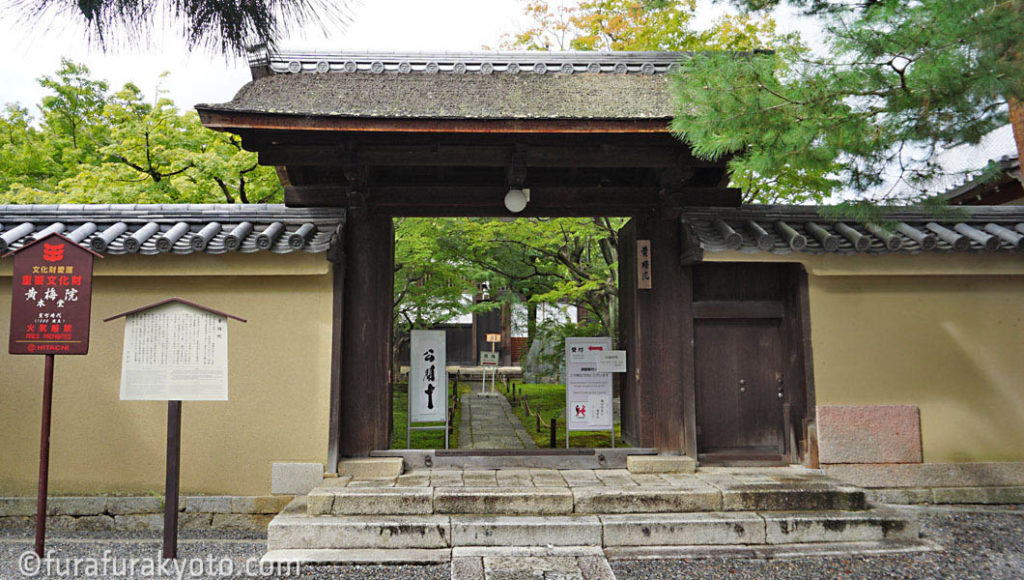 黄梅院 表門