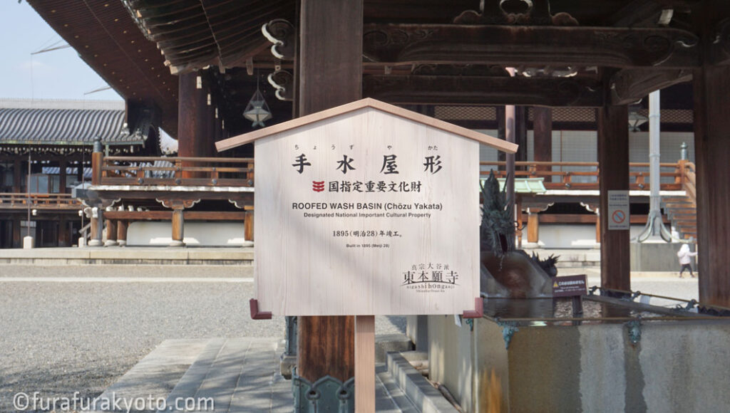 東本願寺　手水屋形
