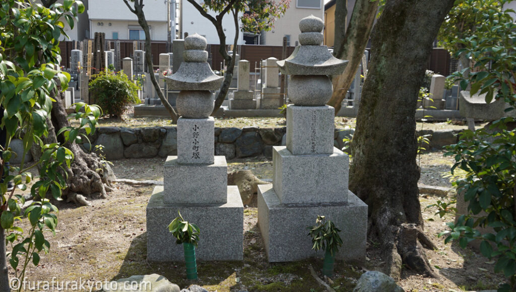 欣浄寺_小野小町・深草少将　供養塔