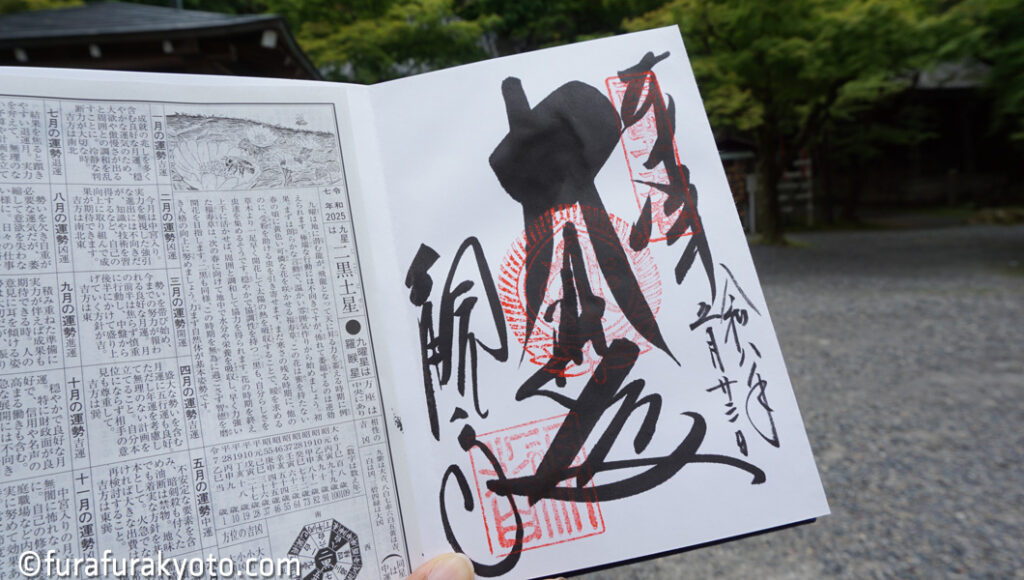 今熊野観音寺 御朱印