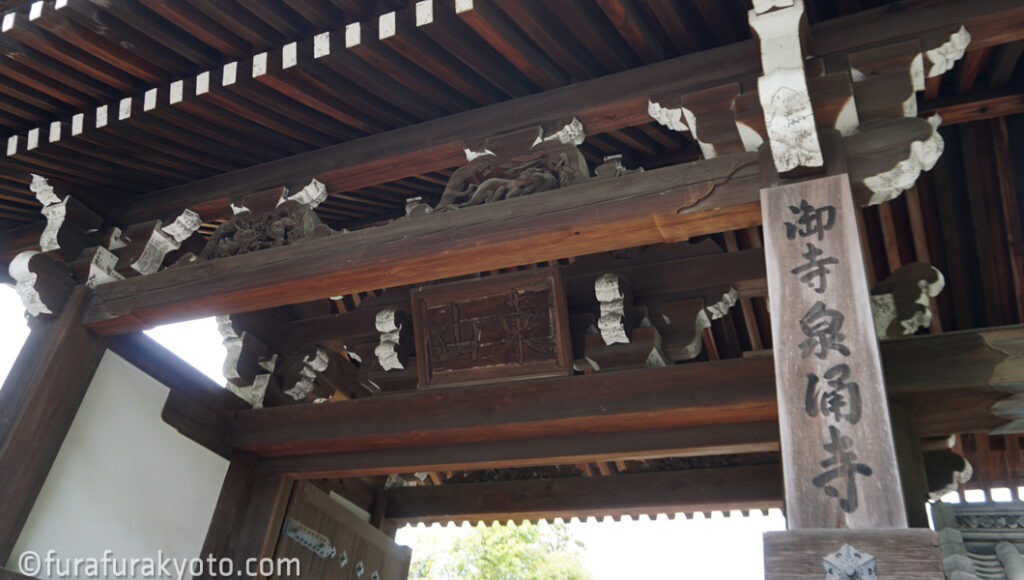 泉涌寺　大門