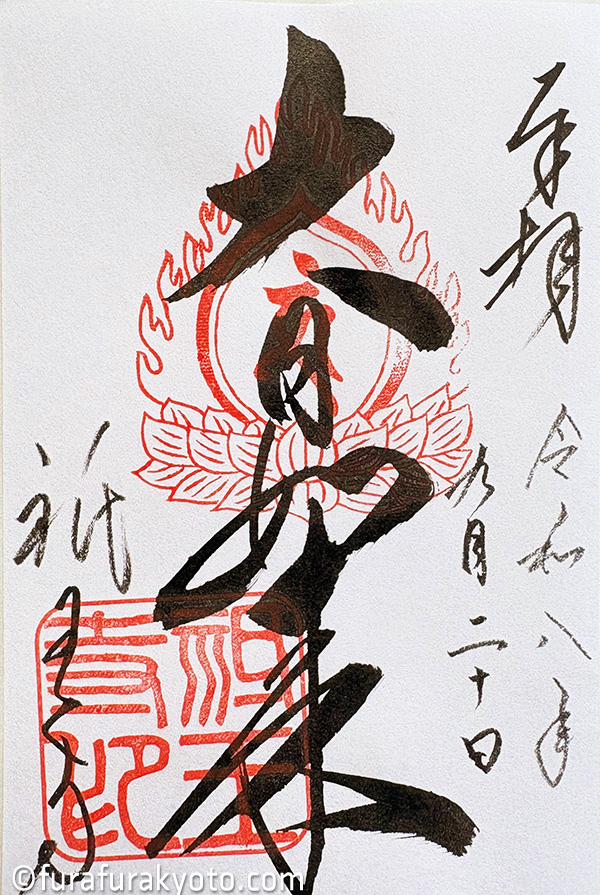 祇王寺　御朱印