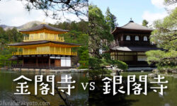 金閣寺vs銀閣寺